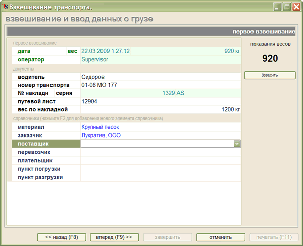 Ввод данных о грузе
