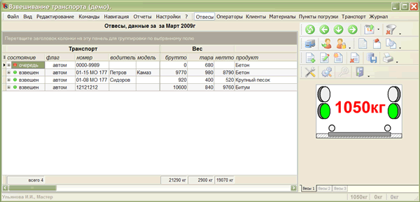 Взвешивание транспорта